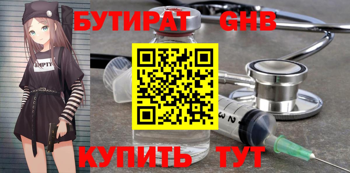 БУТИРАТ 99%  Вход с VPN  Рубцовск 