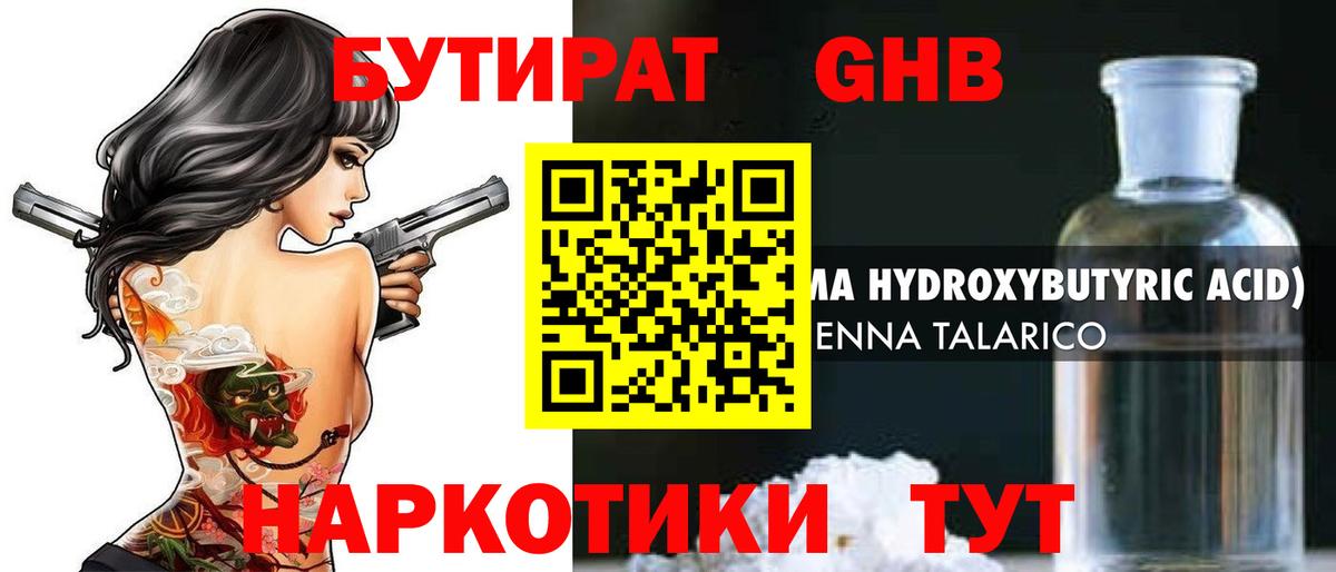 БУТИРАТ буратино Рубцовск