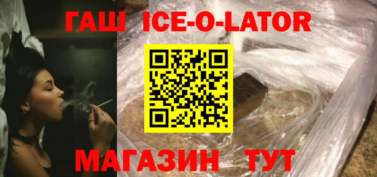 ГАШ hashish  Вход с VPN  Рубцовск  ГАШ Изолятор 