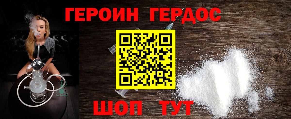 Рубцовск  ГЕРОИН афганец  Вход с VPN 