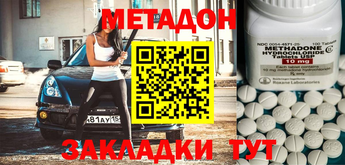 Рубцовск  МЕТАДОН кристалл  Метадон VHQ  Вход с VPN 